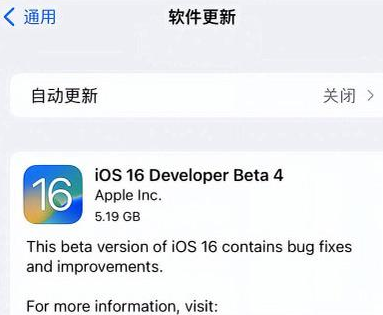 莲池苹果手机维修分享iOS16 Beta4 更新内容及升级建议 