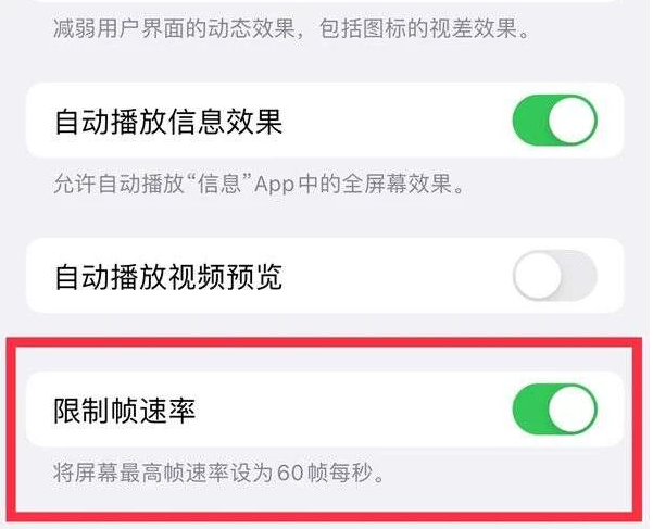 莲池苹果13维修分享iPhone13 Pro高刷是否可以手动控制 