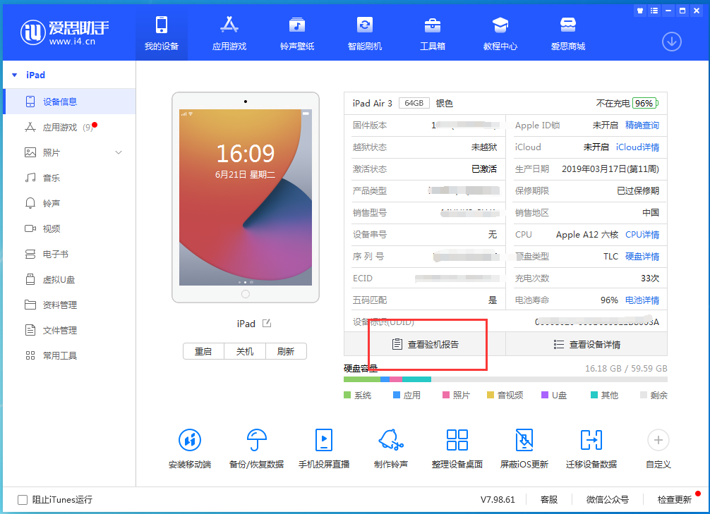 莲池苹果手机维修分享一分钟iPhone自检教程 