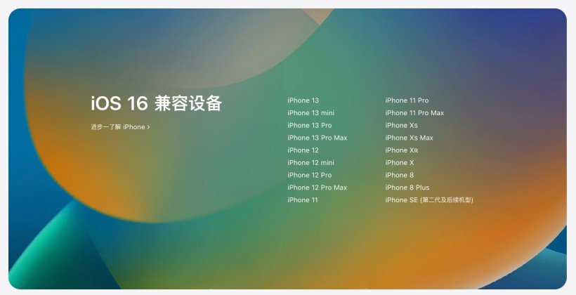 莲池苹果手机维修分享苹果 iOS 16 支持哪些机型 