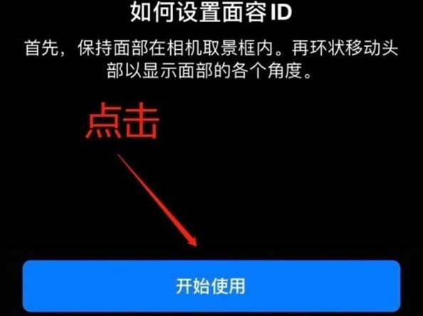 莲池苹果13维修分享iPhone 13可以录入几个面容ID 