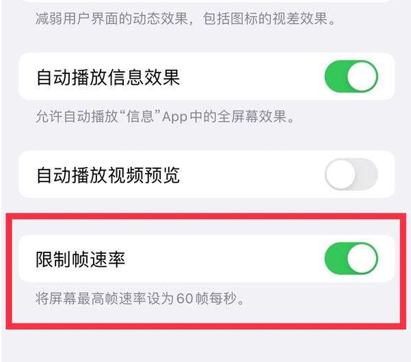 莲池苹果13维修分享iPhone13 Pro高刷设置方法 