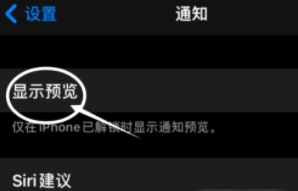 莲池苹果13维修分享iPhone 13隐藏通知方法教程 