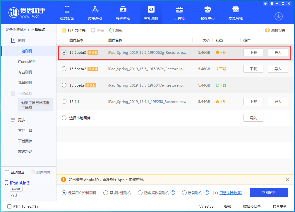 莲池苹果手机维修分享iOS15.5 Beta 3更新内容及升级方法 