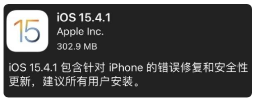 莲池苹果手机维修分享iOS 15.4.1正式版更新内容汇总 