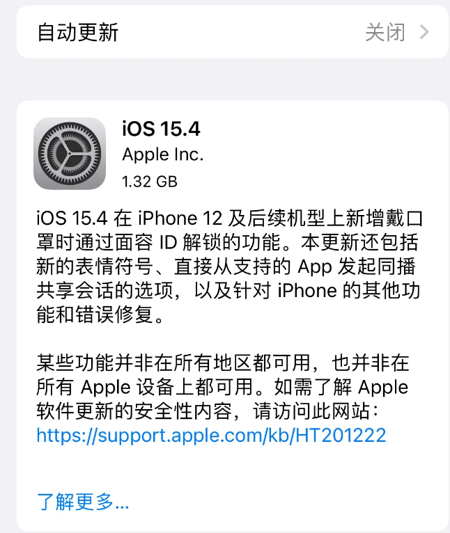 莲池苹果手机维修分享哪些机型不建议升级iOS 15.4 