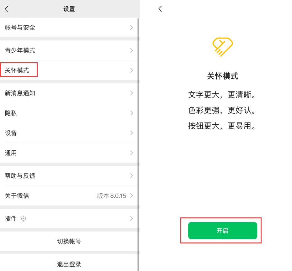莲池苹果手机维修分享iOS 版微信新功能“关怀模式”：一键放大字体和图标 