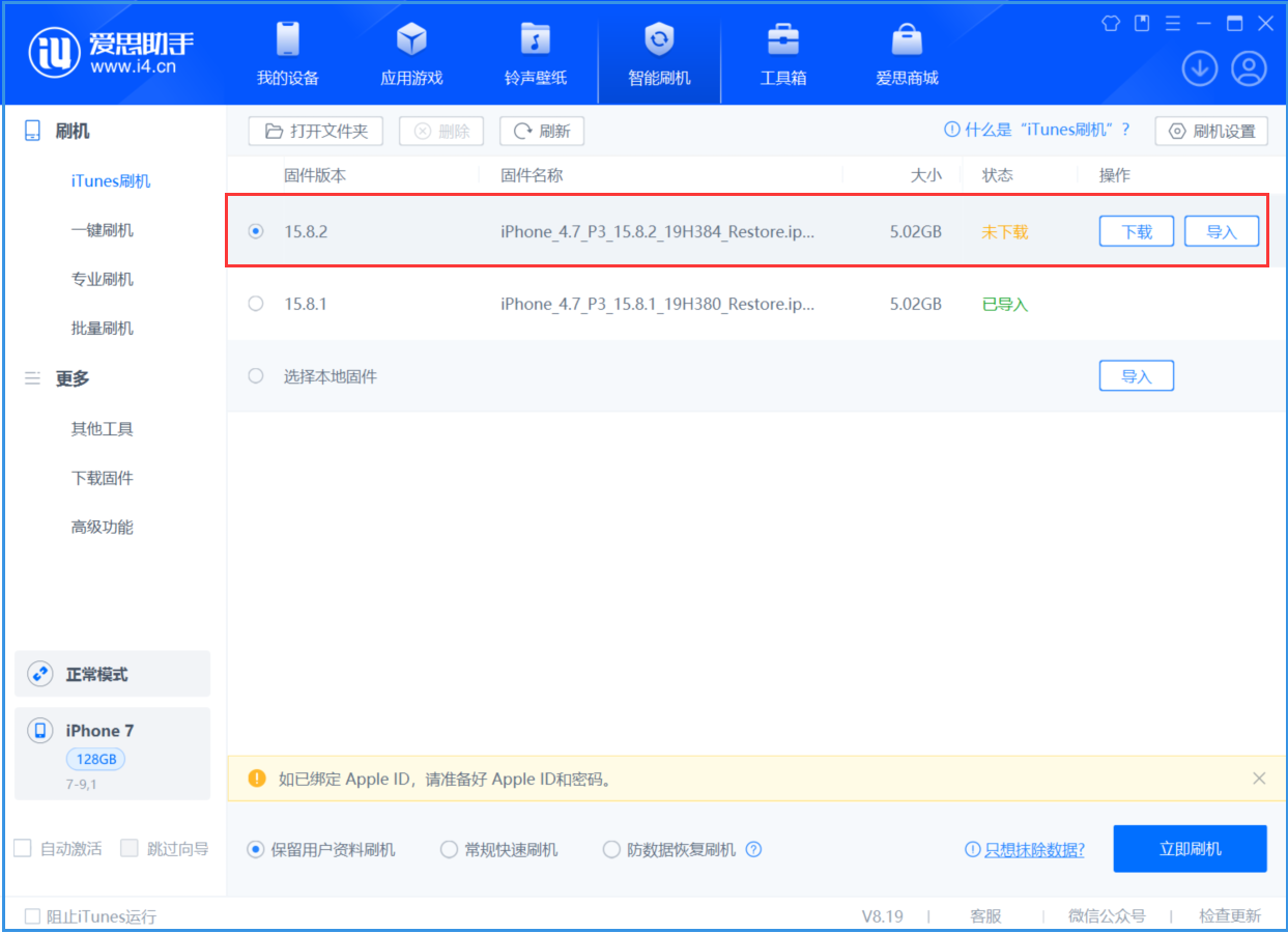 莲池苹果手机维修分享iOS 16.7.6/iOS 15.8.2正式版一键刷机教程 