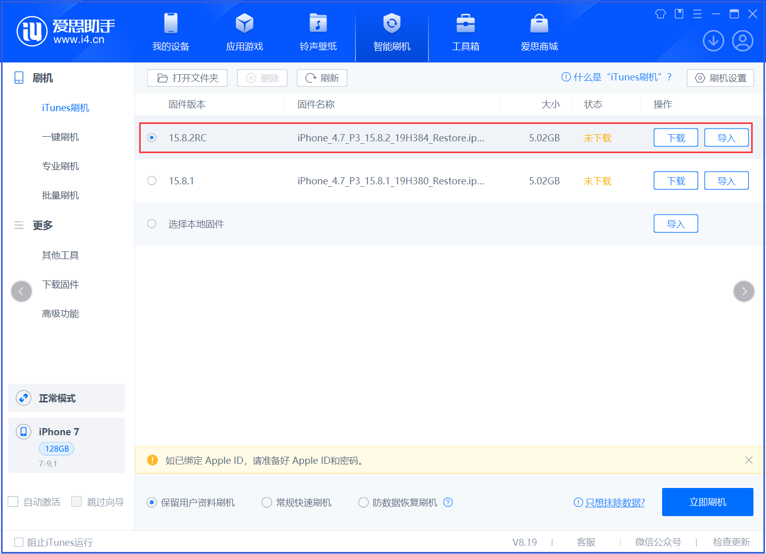 莲池苹果手机维修分享iOS 16.7.6RC/iOS 15.8.2RC一键刷机教程 