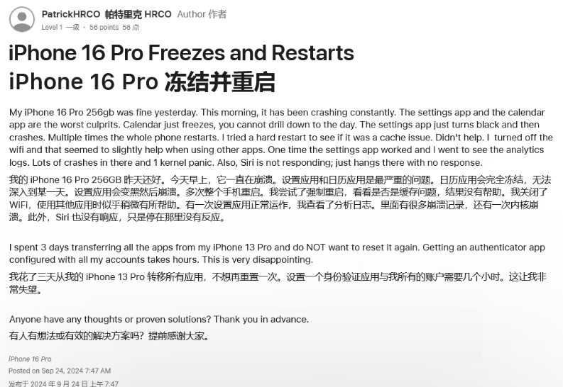 莲池苹果16维修分享iPhone 16 Pro / Max 用户遇随机卡死 / 重启问题 