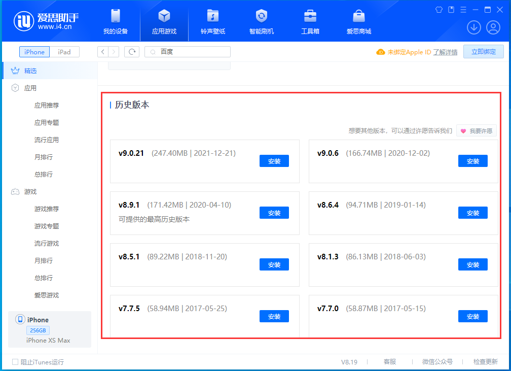 莲池苹果手机维修分享苹果应用如何下载历史版本的App 
