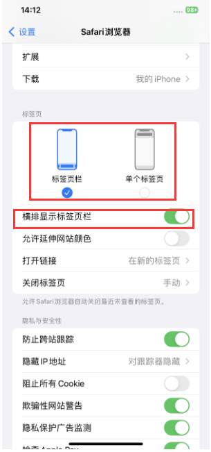 莲池苹果手机维修分享Safari浏览器如何切换标签栏位置 