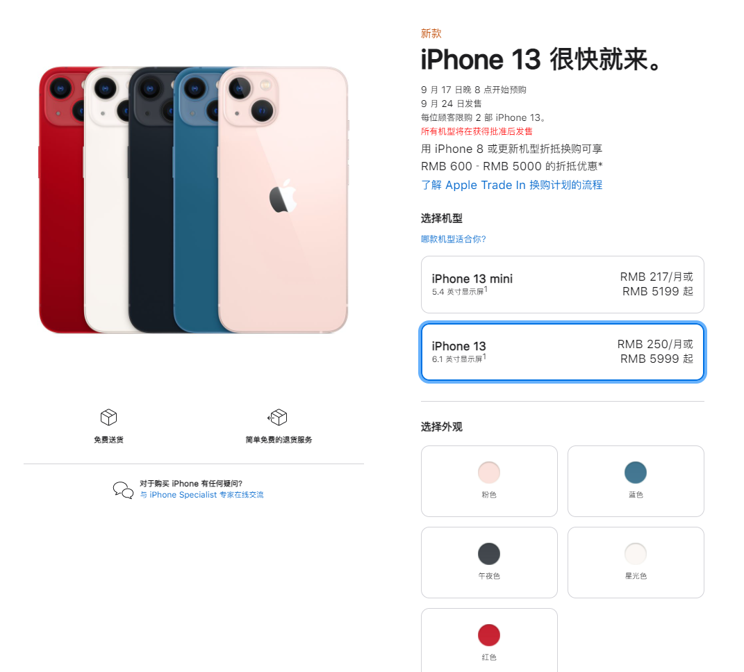 莲池苹果手机维修分享iPhone 13系列售价是多少 