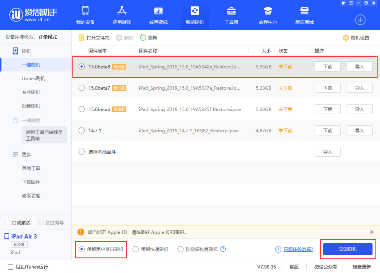 莲池苹果手机维修分享iOS15 beta 8更新内容及升级方法教程 