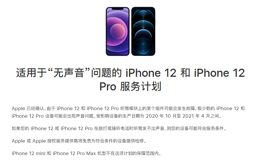 莲池苹果手机维修分享iPhone 12/Pro 拨打或接听电话时无声音怎么办 