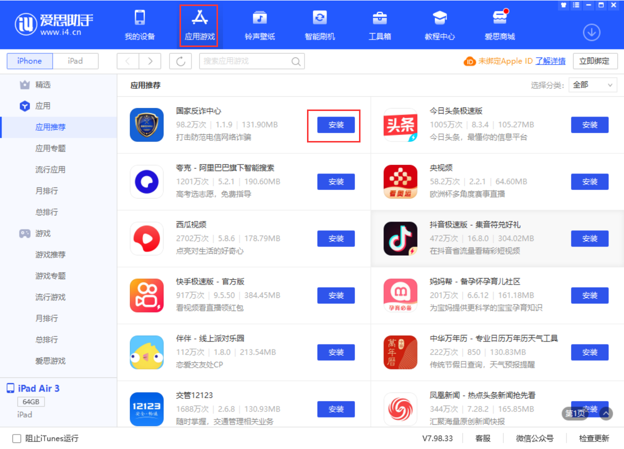 莲池苹果手机维修分享iPhone 从 iOS 15 降级到 iOS 14.7/14.7.1 之后无法下载更新应用怎么办 