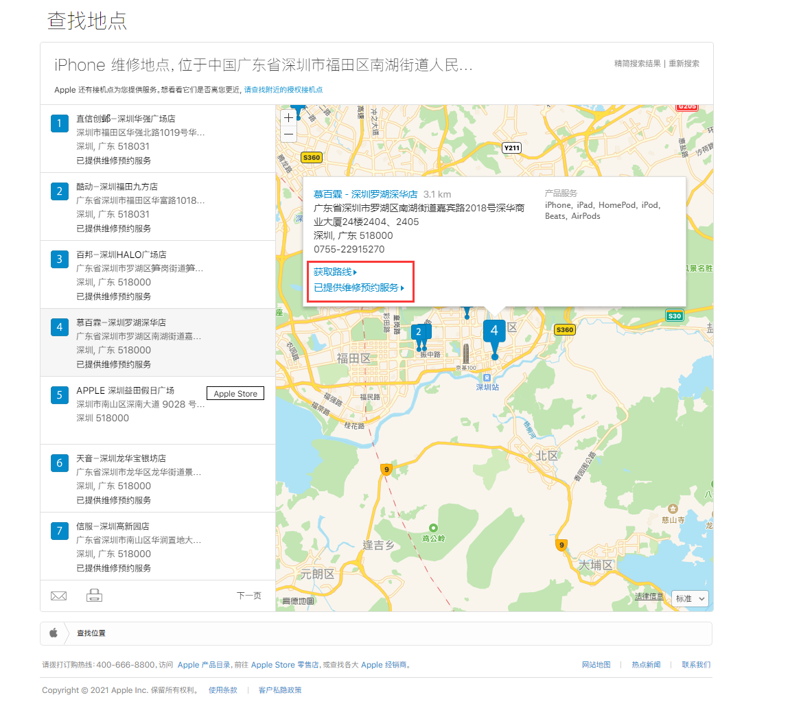 莲池苹果手机维修分享如何快速查找最近的苹果官方授权维修点 