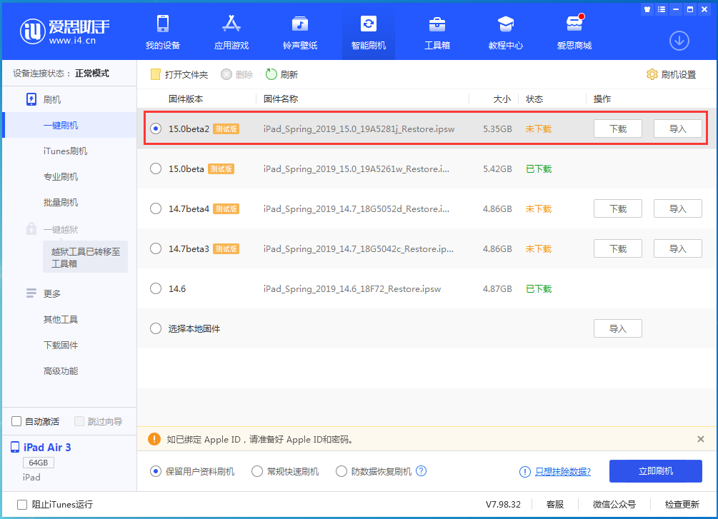 莲池苹果手机维修分享iOS15 beta2修订版更新了什么内容 