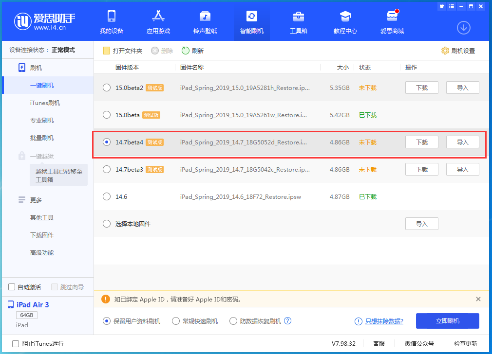 莲池苹果手机维修分享iOS 14.7 beta 4更新内容及升级方法教程 