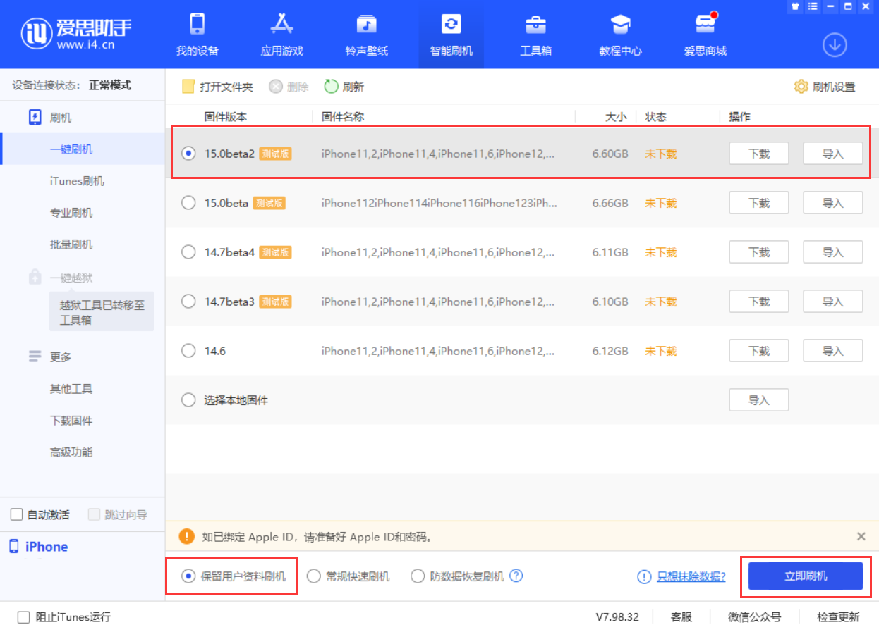 莲池苹果手机维修分享iOS 15.0 公测版与 iOS 15 beta 2 测试版有什么区别 