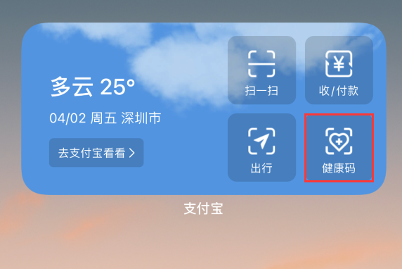 莲池苹果手机维修分享如何在 iPhone 12 上快速调出健康码 