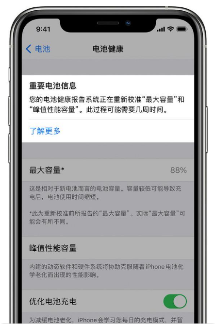 莲池苹果手机维修分享升级iOS 14.5 Beta 6后如何进行电池校准 