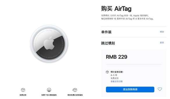 莲池苹果手机维修分享购买AirTag后多久可以到货 