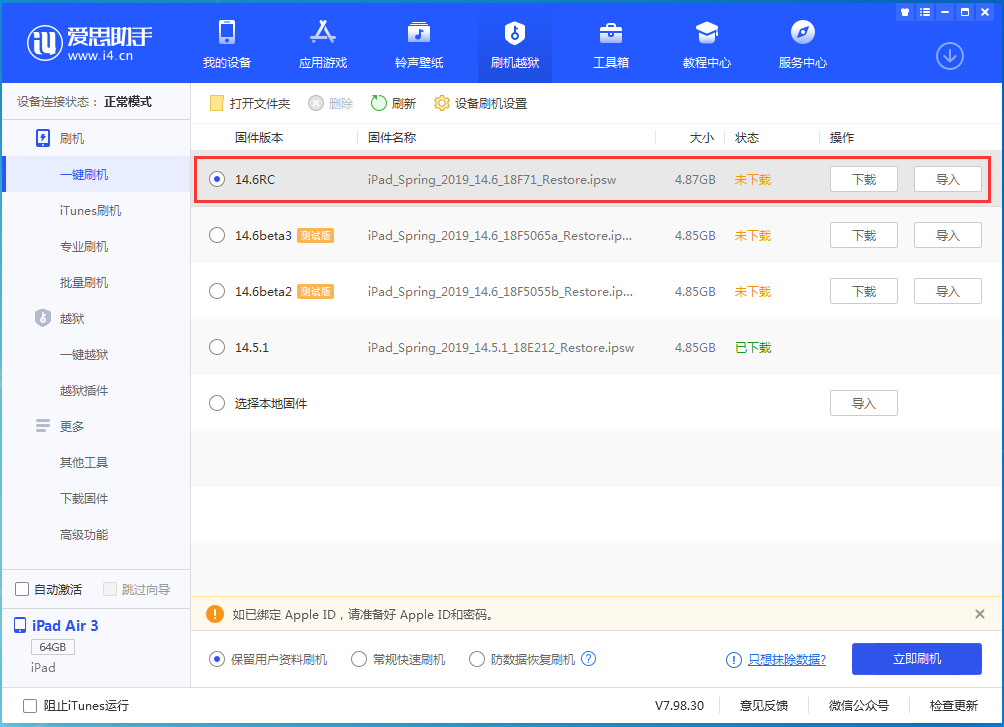 莲池苹果手机维修分享iOS14.6RC版更新内容及升级方法 