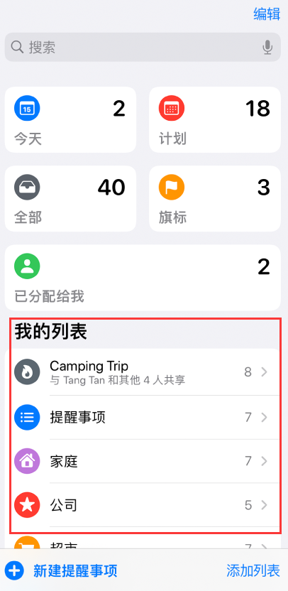 莲池苹果手机维修分享iOS 14.5 “提醒事项”应用支持便捷排序 