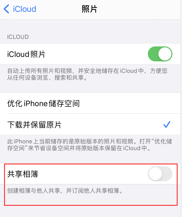 莲池苹果手机维修分享iPhone 总是收到共享相簿广告，如何解决 