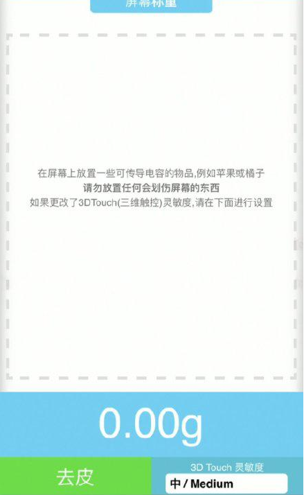 莲池苹果手机维修分享iPhone手机称重的步骤 