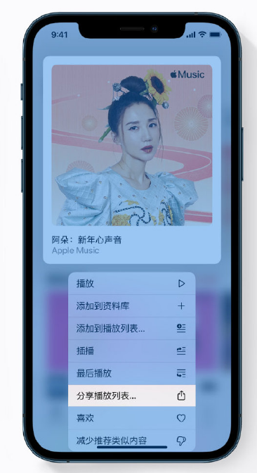 莲池苹果手机维修分享Apple Music 新增新年歌单，快来分享给好友 