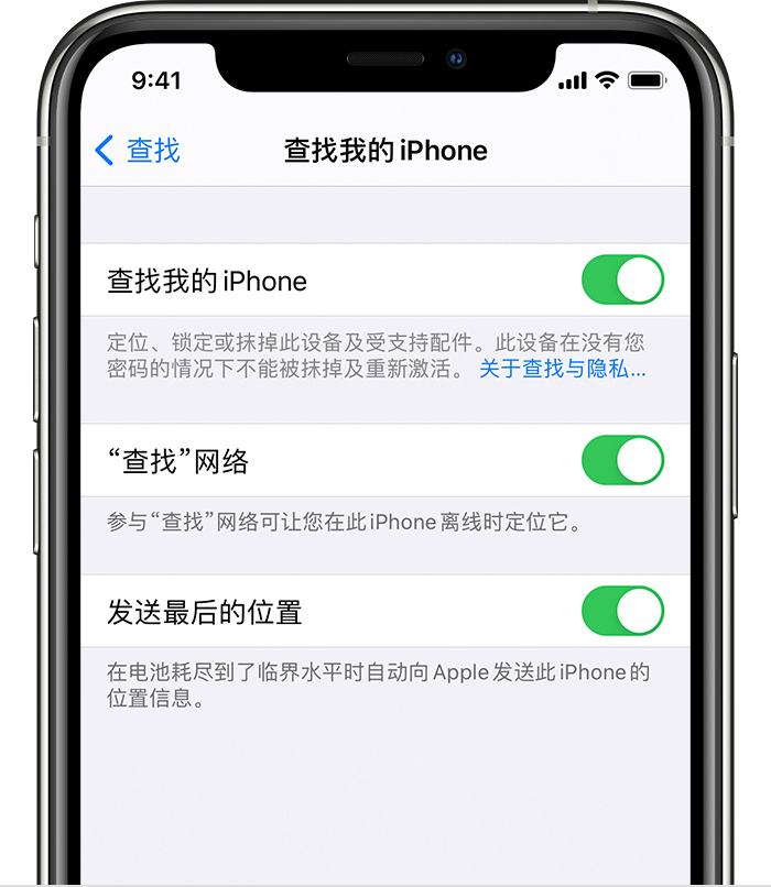 莲池苹果手机维修分享如何在 iPhone 上开启的「查找」功能 