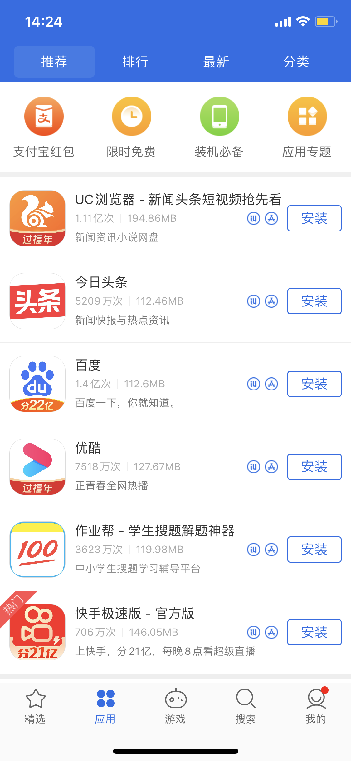 莲池苹果手机维修分享iPhone 12 免输入密码下载应用的三种方法 