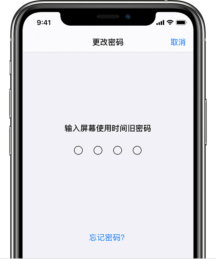 莲池苹果手机维修分享iOS 14 忘记屏幕使用时间密码怎么办 