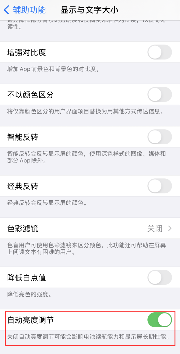莲池苹果手机维修分享iPhone 自动亮度调节失灵怎么办 