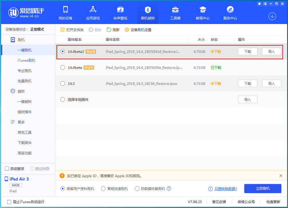 莲池苹果手机维修分享iOS 14.4 Beta 2更新内容及升级方法 