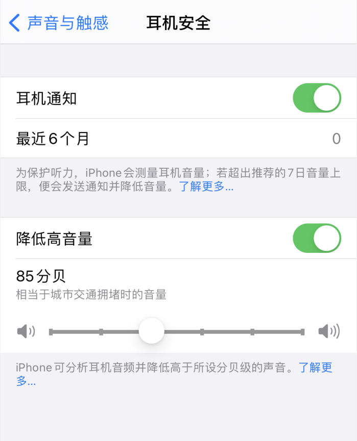 莲池苹果手机维修分享iOS 14 新增保护听力功能 
