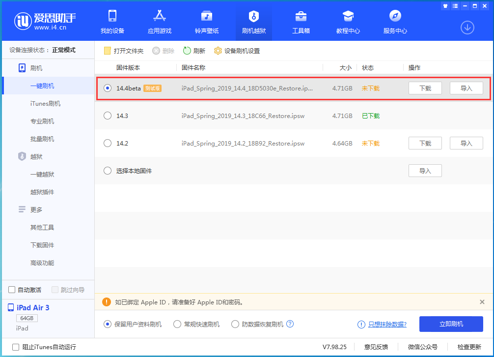 莲池苹果手机维修分享苹果iOS 14.4/iPadOS 14.4 Beta 1发布 