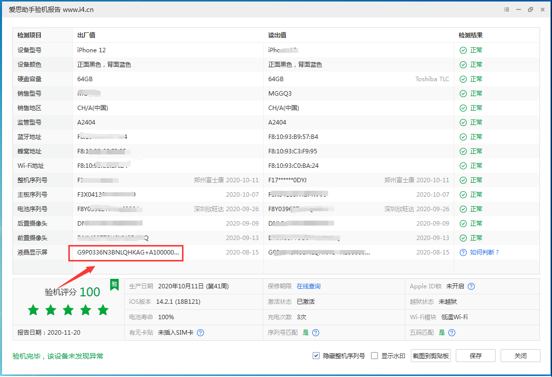 莲池苹果手机维修分享iPhone12全系列屏幕变绿是什么原因造成的 