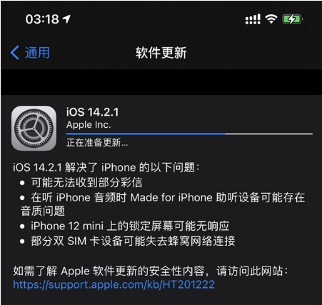 莲池苹果手机维修分享iOS 14.2.1正式版发布 
