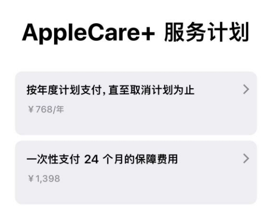 莲池苹果手机维修分享Apple Care+ 服务计划年度支付和一次性支付有什么区别 