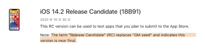 莲池苹果手机维修分享iOS 14.2 RC版是什么版 