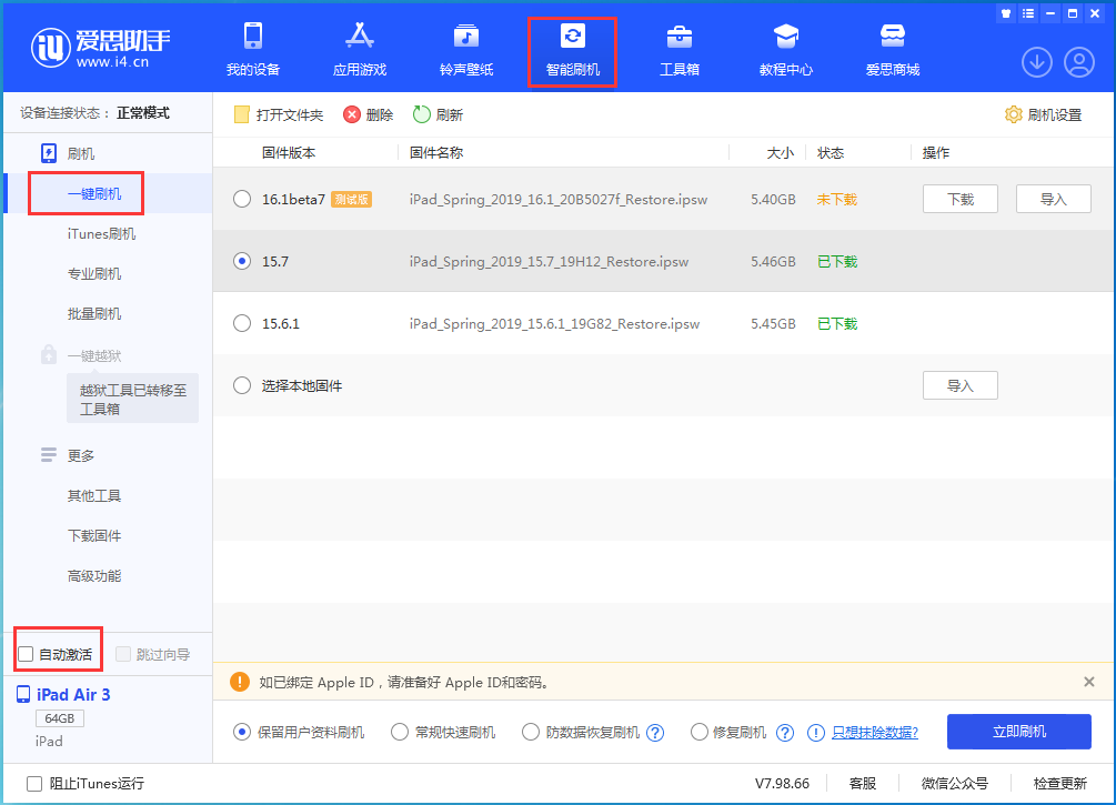 莲池苹果手机维修分享iOS 15.7正式版刷机_iOS 15.7正式版一键升级教程 