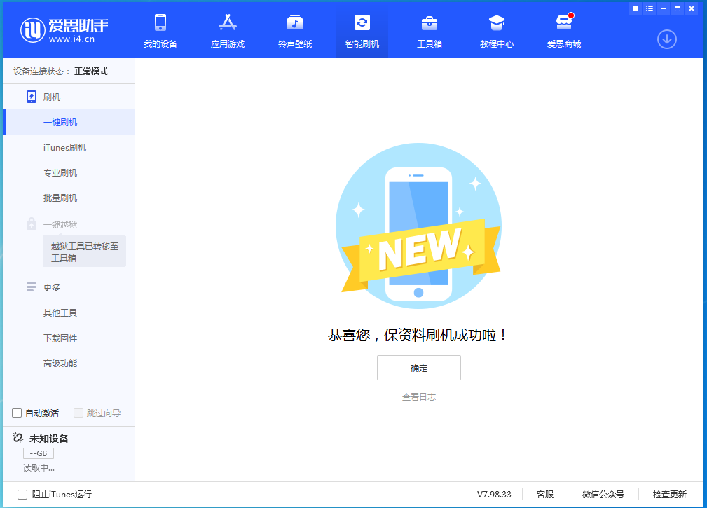 莲池苹果手机维修分享iOS 15.0.2 正式版升级_iOS 15.0.2 正式版一键刷机教程 