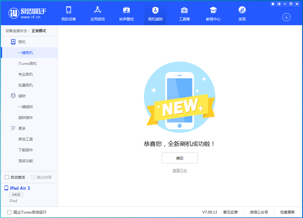 莲池苹果手机维修分享iOS 13.6 测试版_iOS 13.6 测试版一键刷机教程 