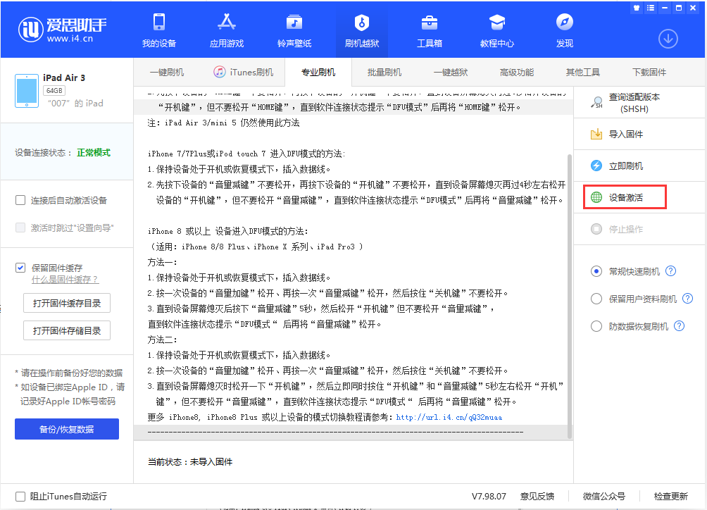 莲池苹果手机维修分享iOS 13.2.3正式版_iOS 13.2.3 正式版一键刷机教程 