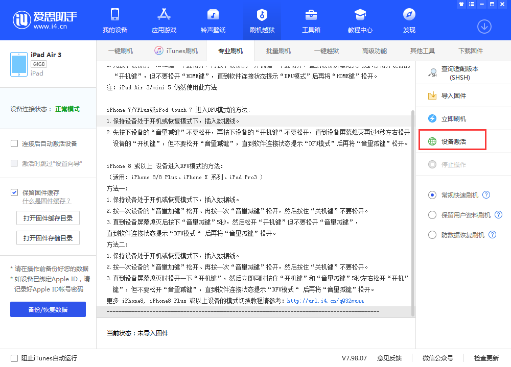 莲池苹果手机维修分享iOS 13.3 测试版_iOS 13.3 测试版一键刷机教程 